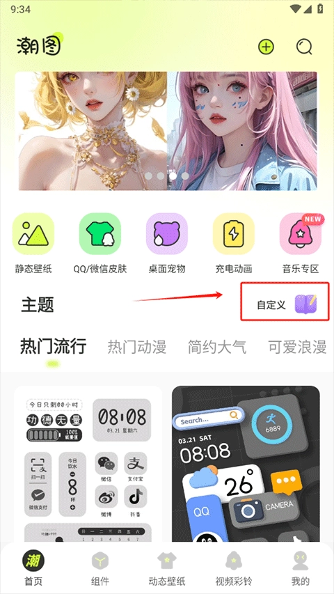 潮图壁纸安卓版安装包下载
