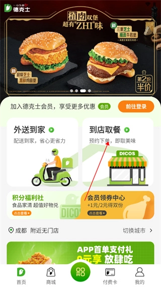 德克士app下载