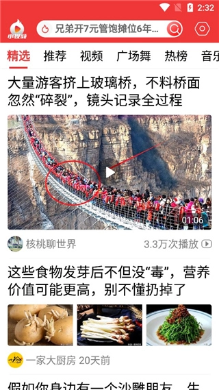 早闻天下事最新版安装包下载