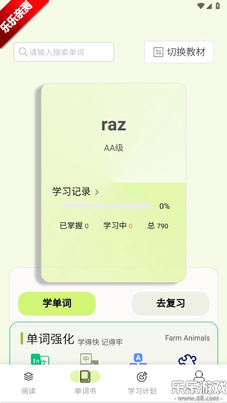 来咚单词手机版最新下载