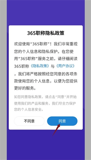 365职称最新版免费下载