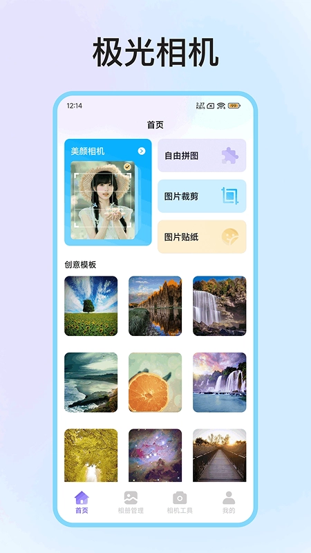 极光相机免费下载