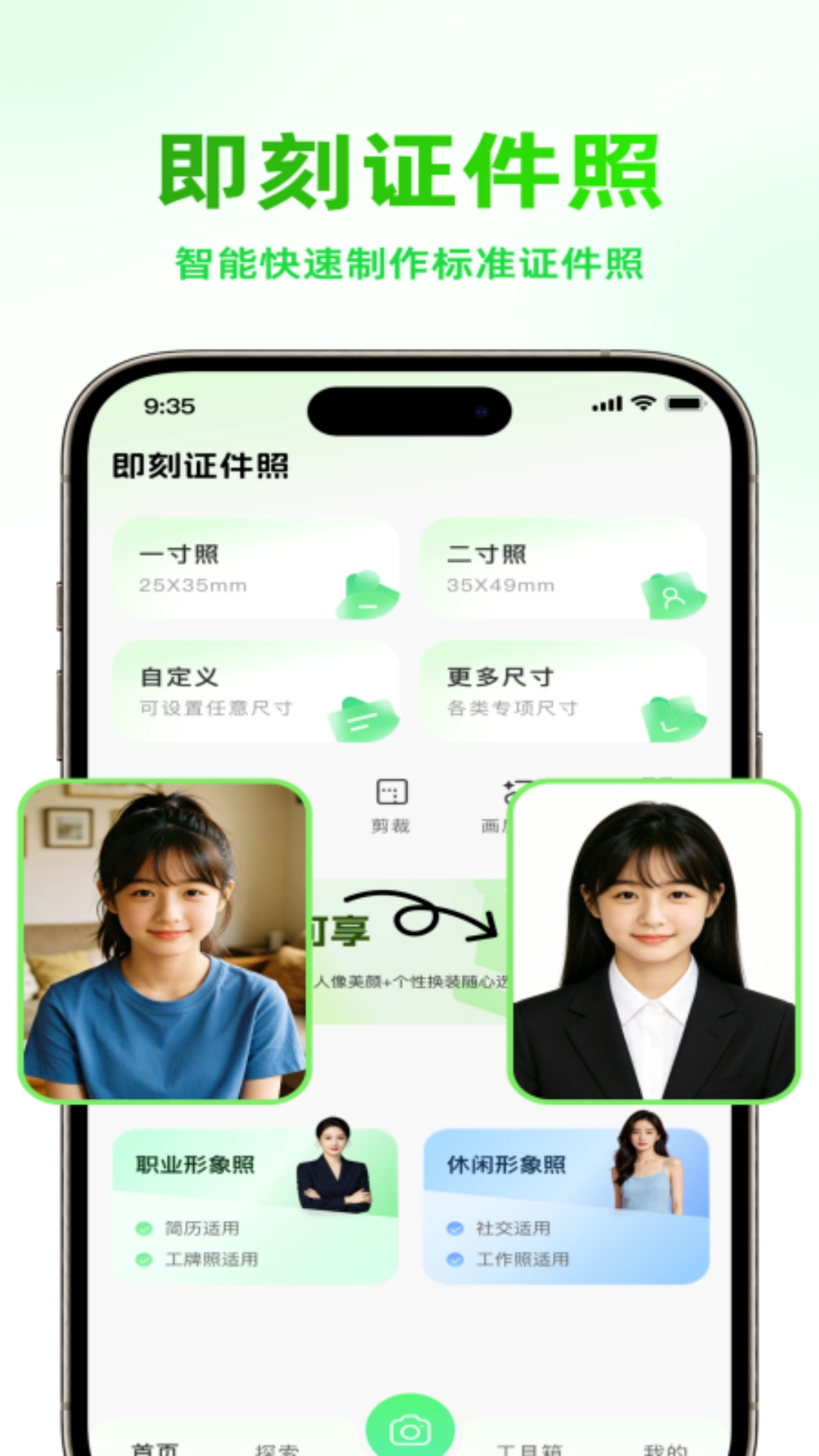 即刻证件照手机下载