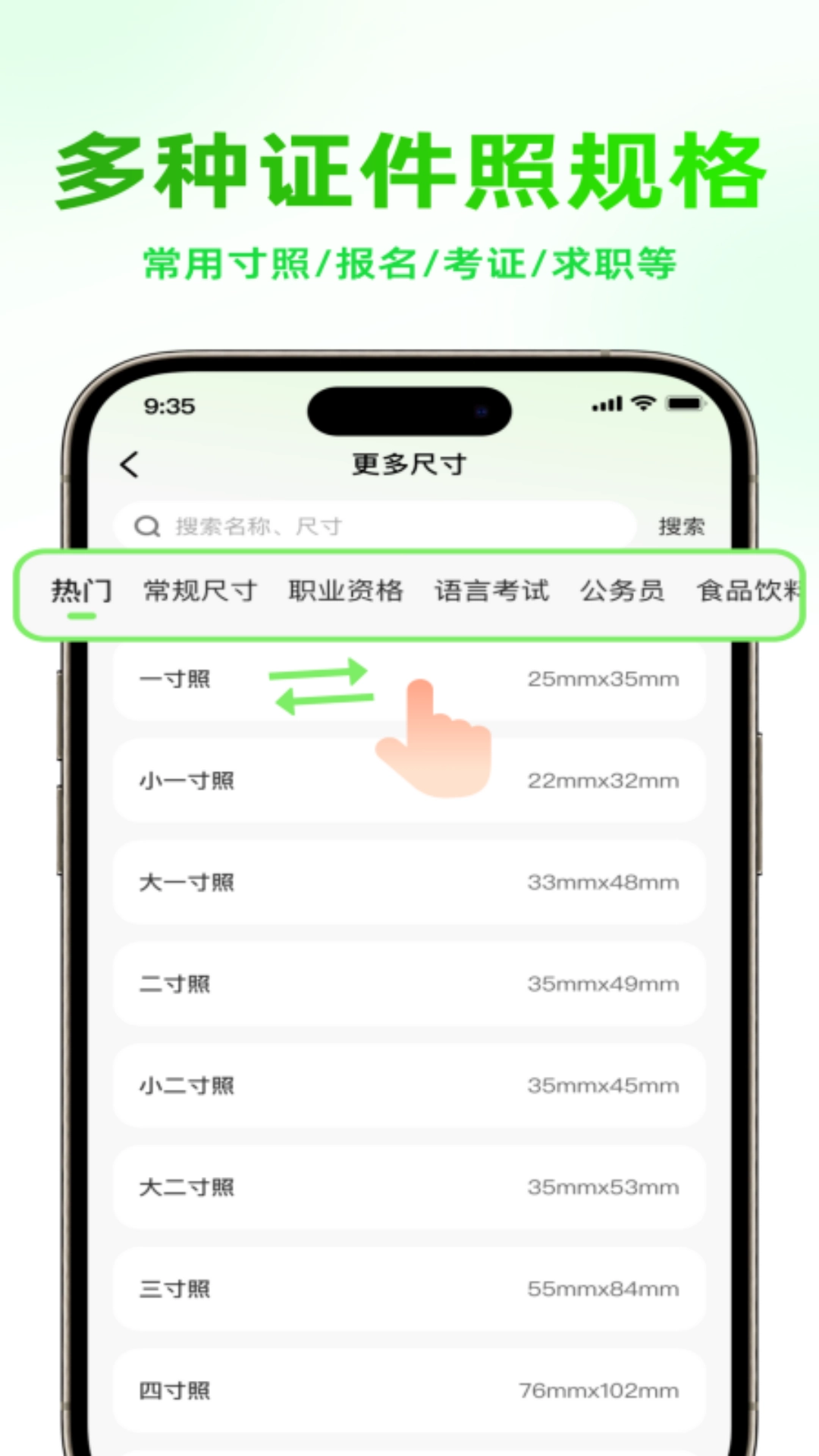 即刻证件照手机下载