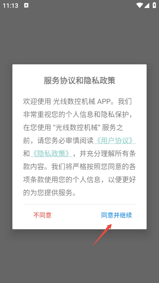 光线数控机械官方版下载