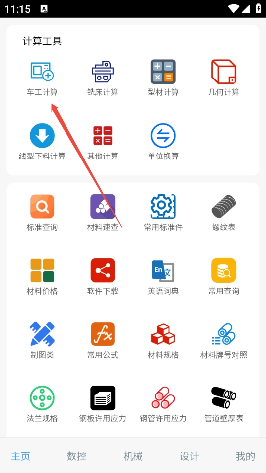 光线数控机械官方版下载