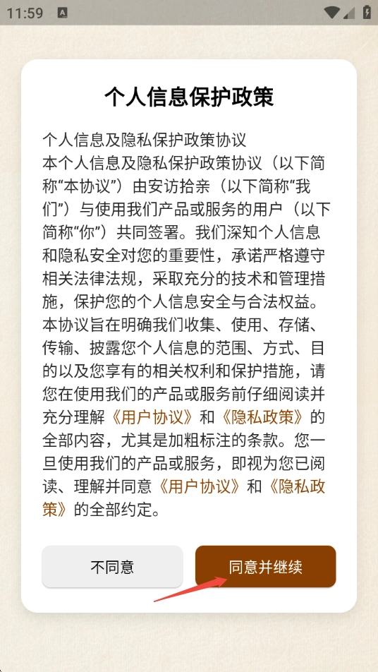 安访拾亲正式版下载