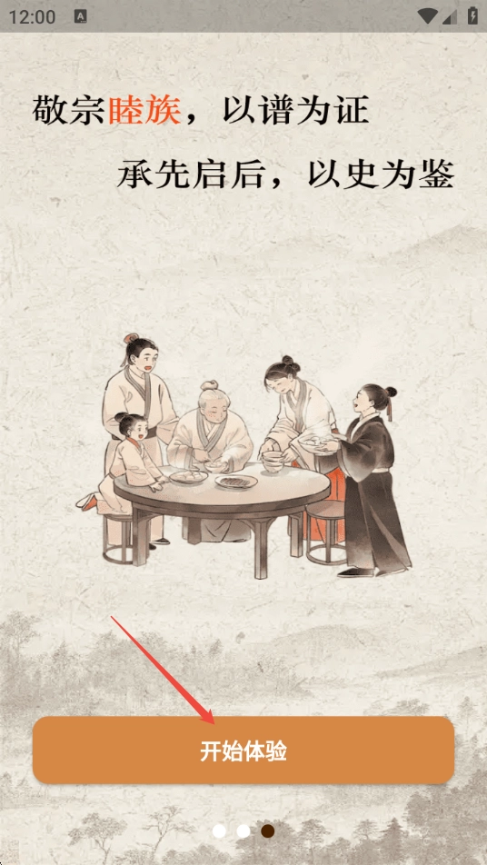 安访拾亲正式版下载