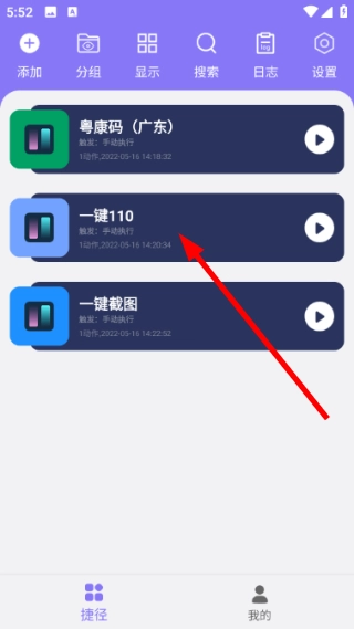 实用捷径助手免费下载