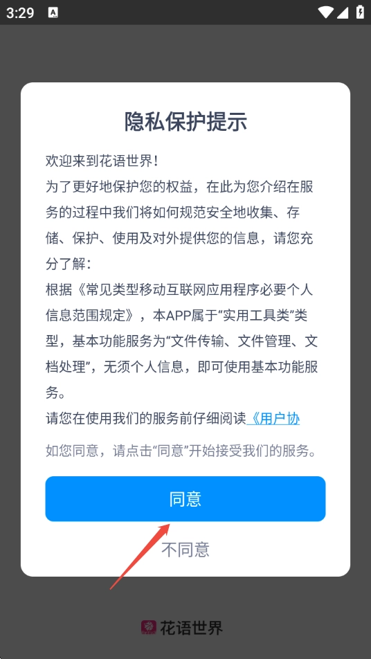 花语世界安卓版下载