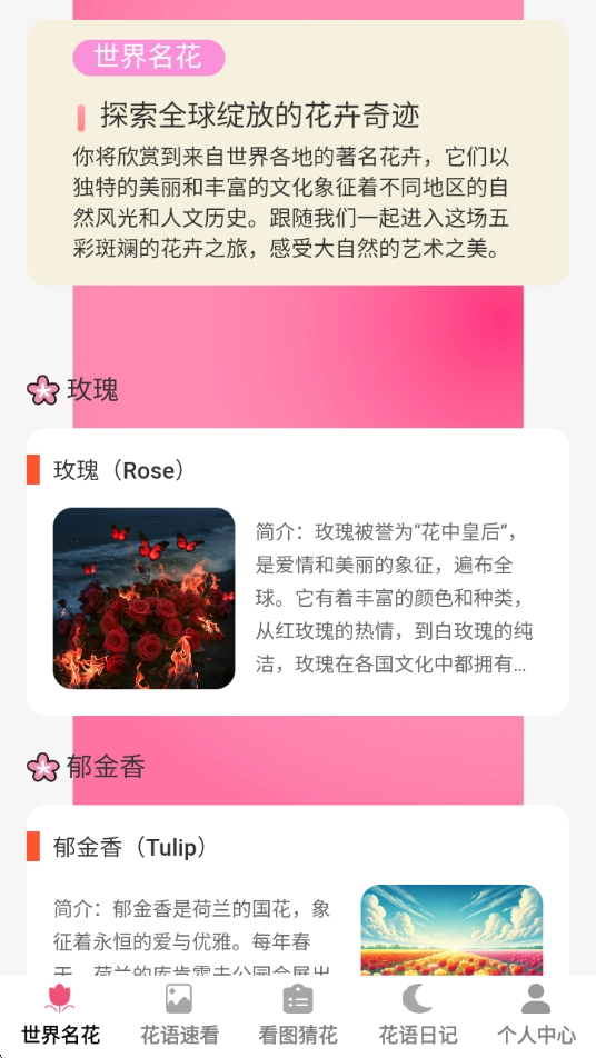 花语世界安卓版下载