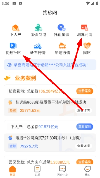 找砂网安卓版下载