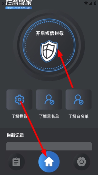拦截管家官网版下载