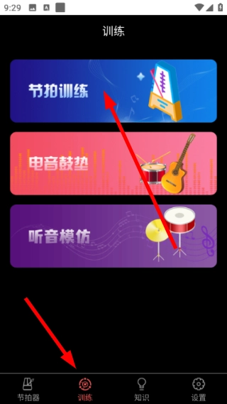 专业音乐节拍器免费版下载