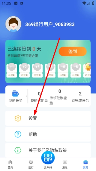 369出行济南公交最新版app下载