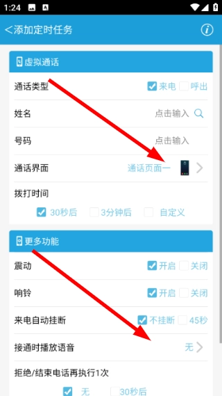 手机虚拟来电官方版下载