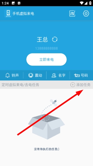 手机虚拟来电官方版下载