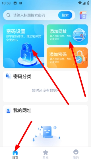 网址密码私密安全备忘录免费下载