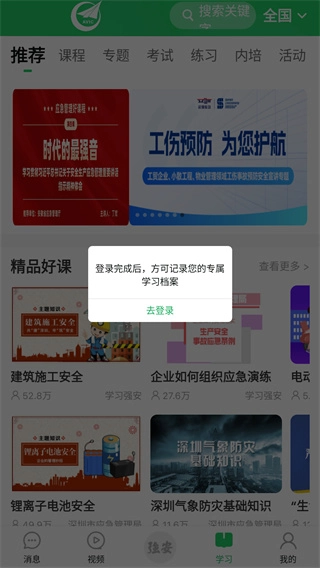 学习强安免费版下载