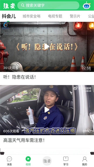 学习强安免费版下载