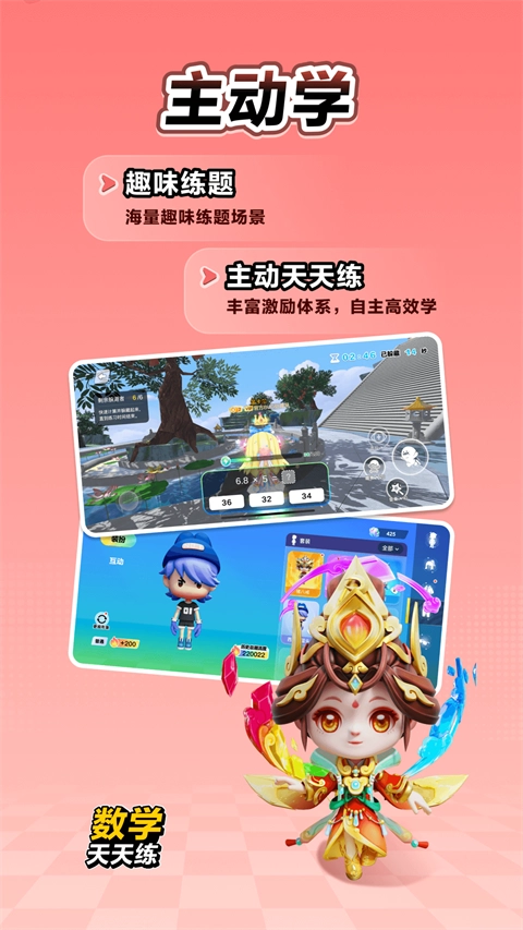 数学天天练正式版下载