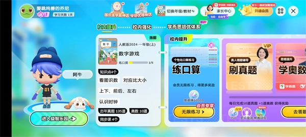 数学天天练正式版下载