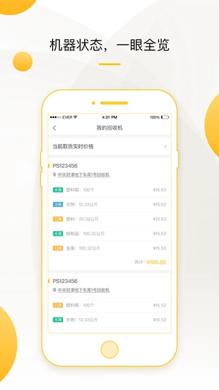 小黄狗回收员安装包下载