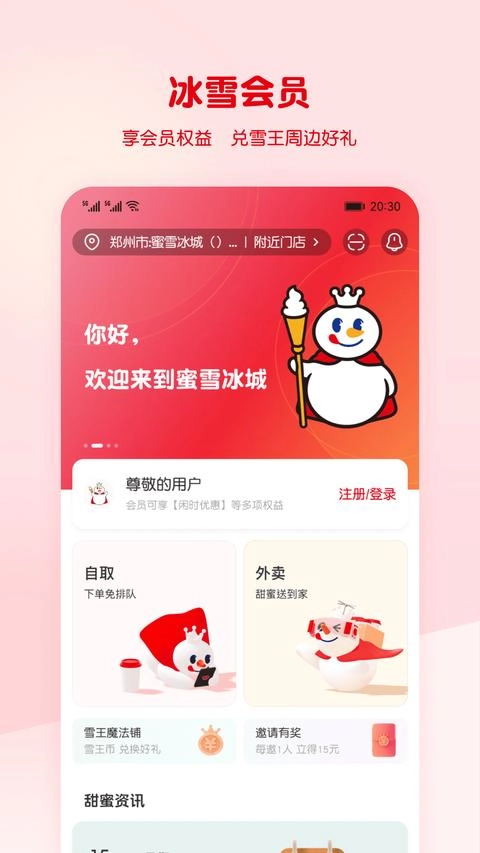 蜜雪冰城免费版最新下载