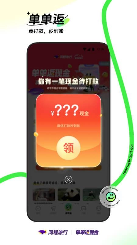 同程旅行手机版免费下载