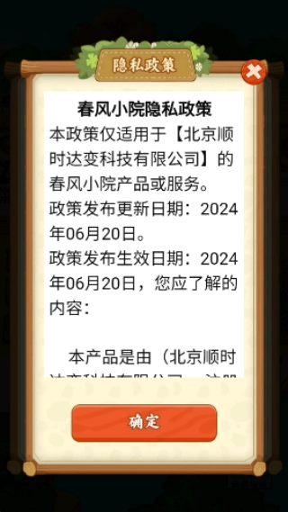 春风小院红包版安装包下载