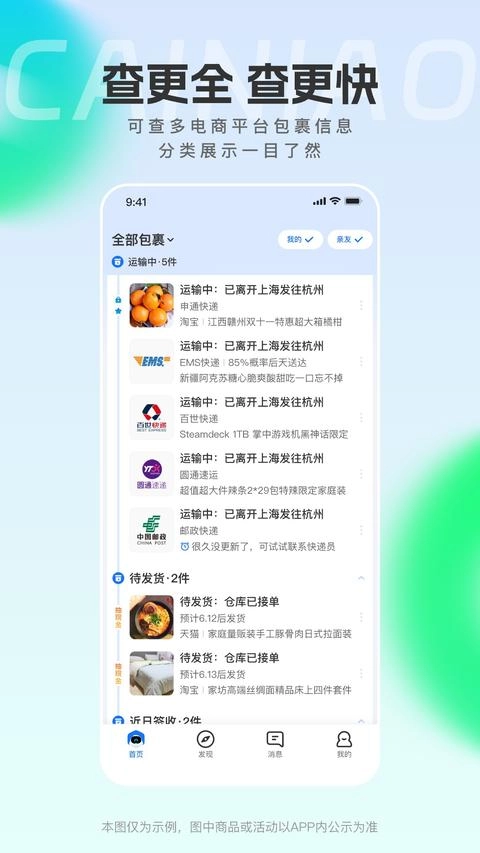 菜鸟手机版免费下载