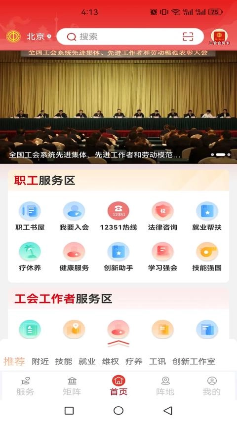 职工之家最新版手机下载