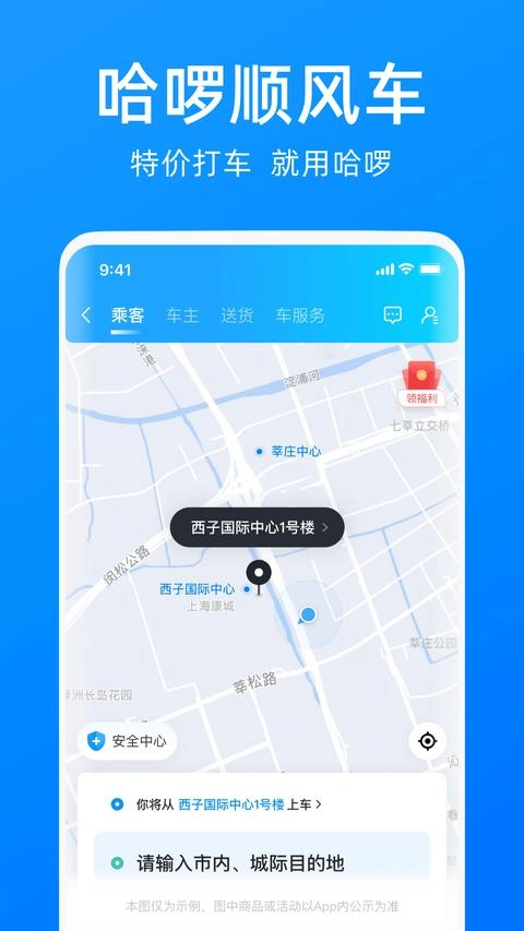 哈啰免费版安装下载