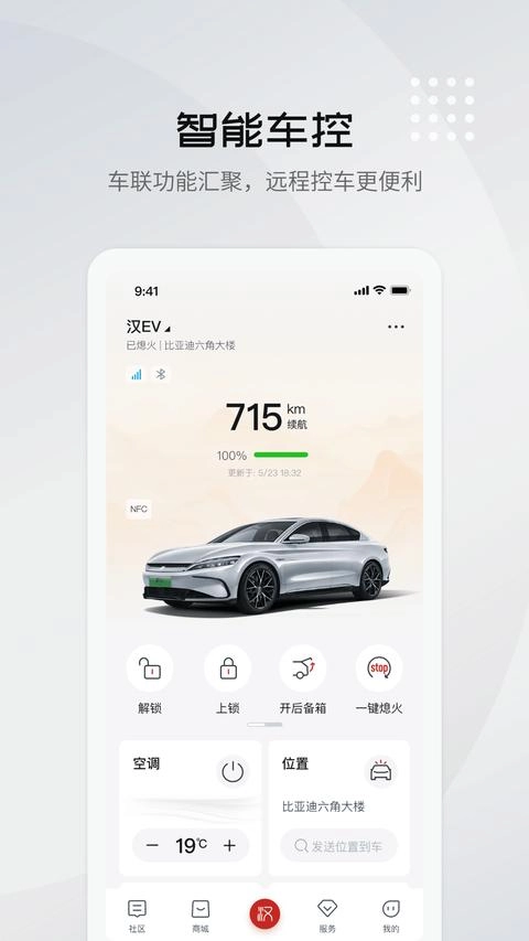比亚迪王朝免费版app下载