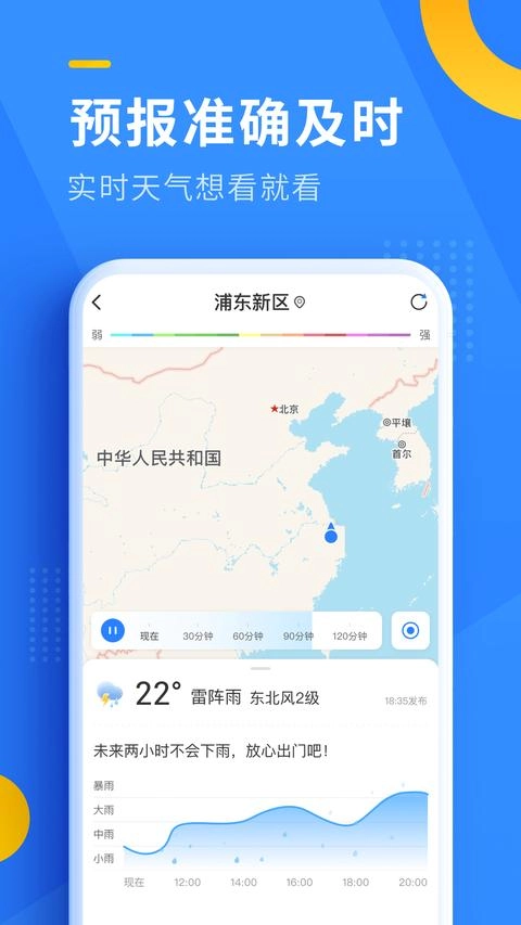 即刻天气安装下载