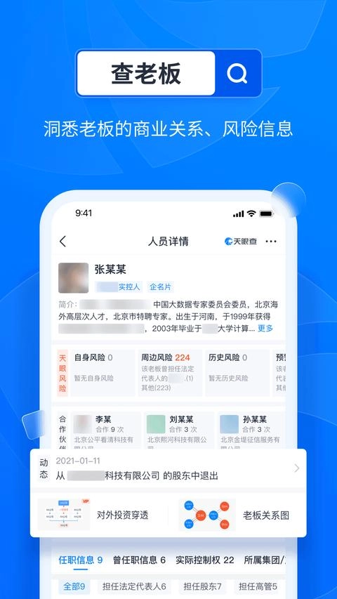 天眼查最新版软件下载