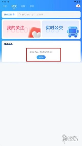 实时公交查询安装下载