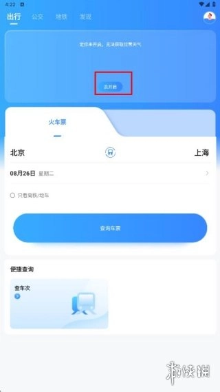 实时公交查询安装下载