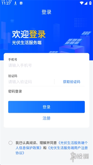 光伏生活服务端正式版下载