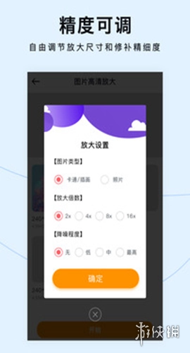 图片清晰放大正式版下载