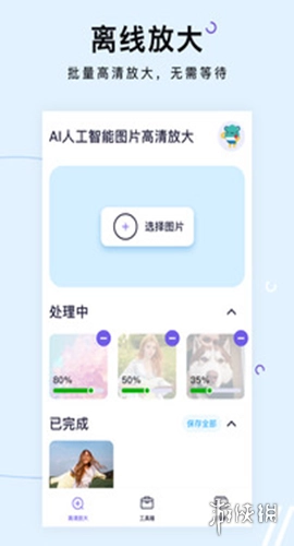 图片清晰放大正式版下载