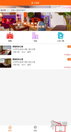 掌上租房手机版下载