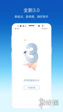 环评云助手正式版下载