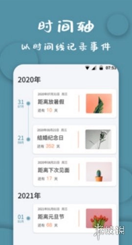 计时器软件免费版下载