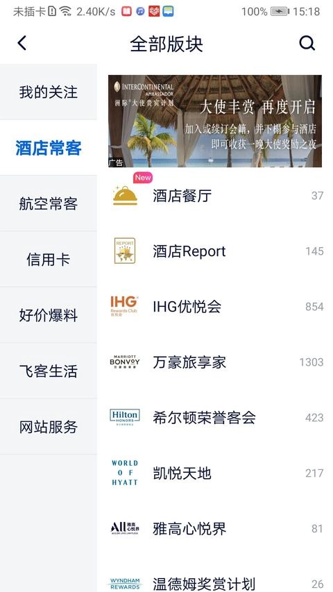 飞客免费版软件下载