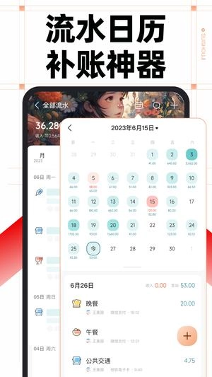 随手记免费版手机下载