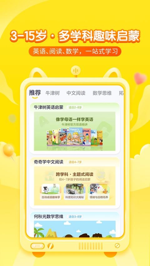 喜马拉雅儿童官方版下载
