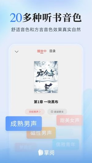 掌阅最新版安装包下载