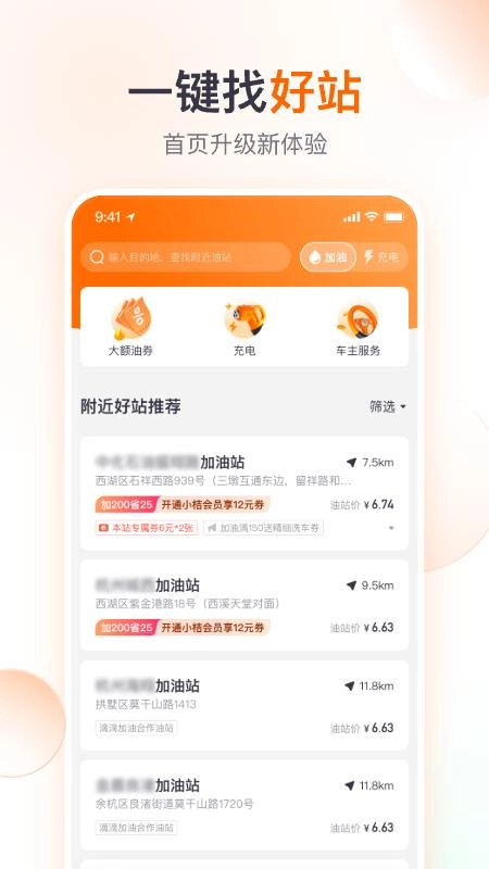 滴滴加油免费版软件下载