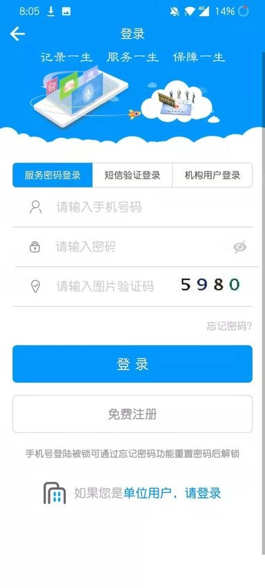 青海人社通最新版安装包下载